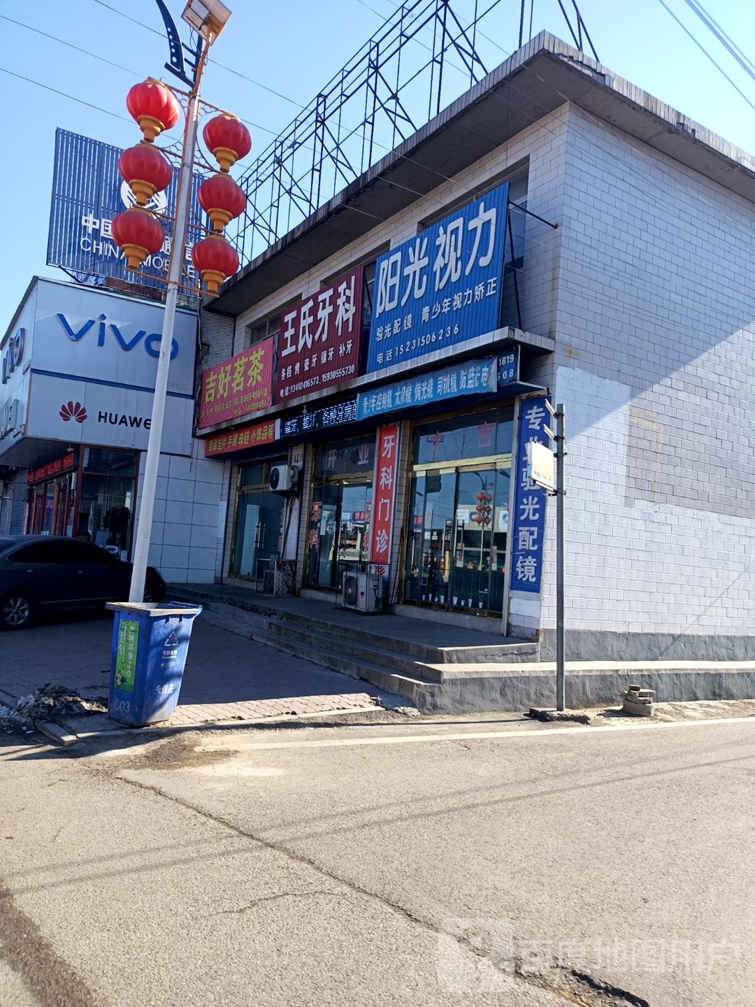 阳光视力
