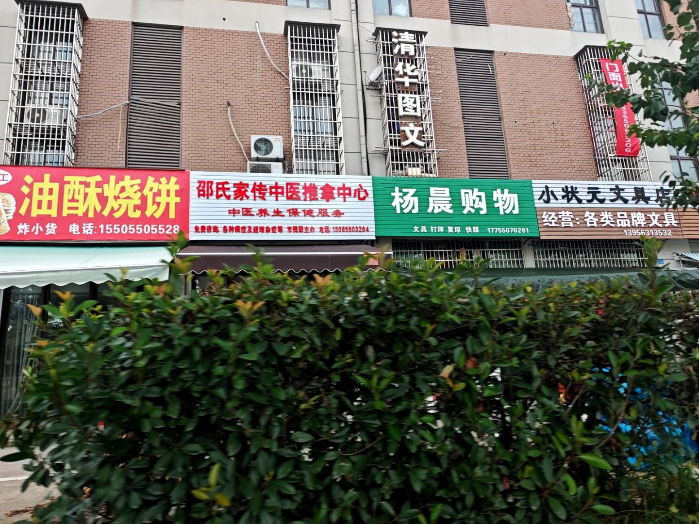 邵氏家传中医推拿中心