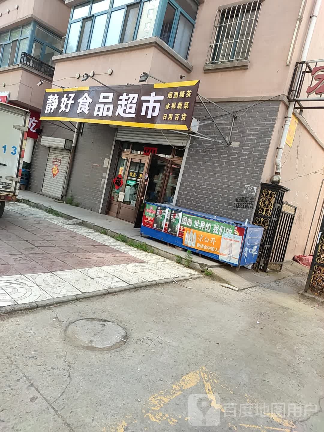 静好小食品超市