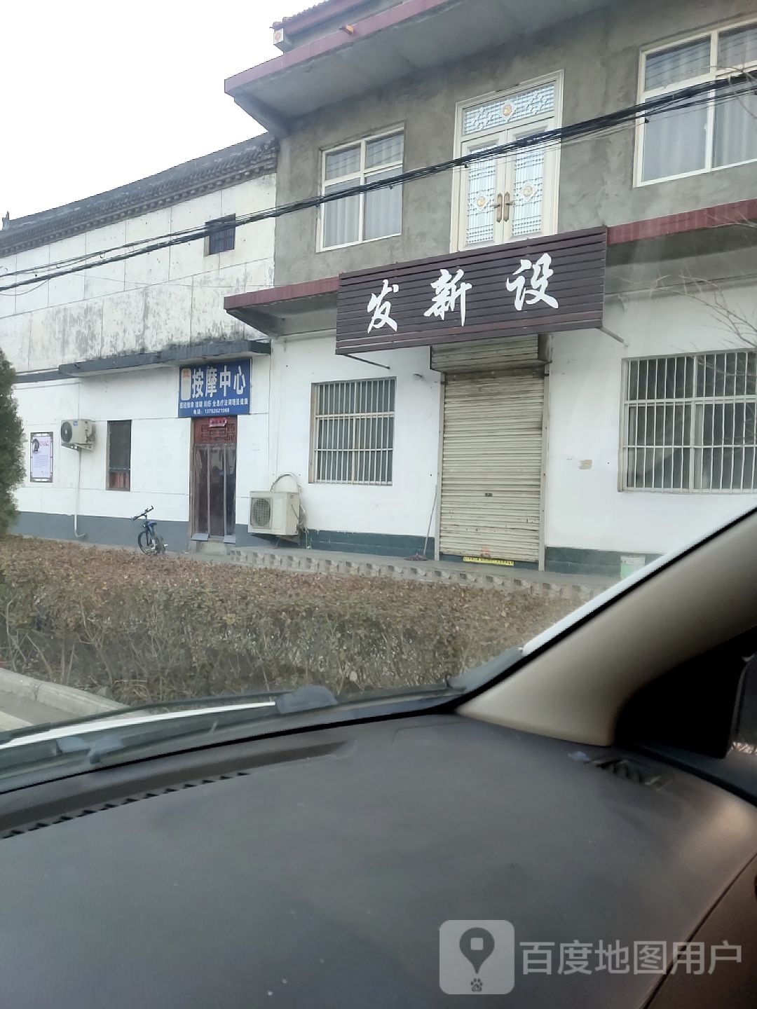 益舒康按摩中心