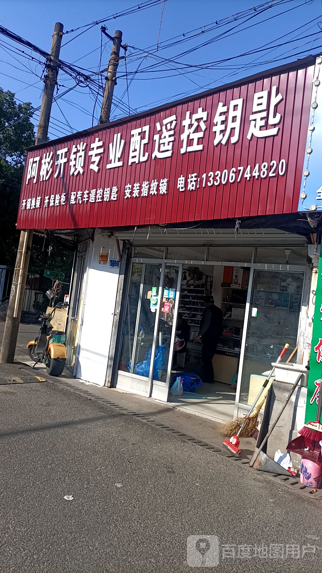 配遥控钥匙店