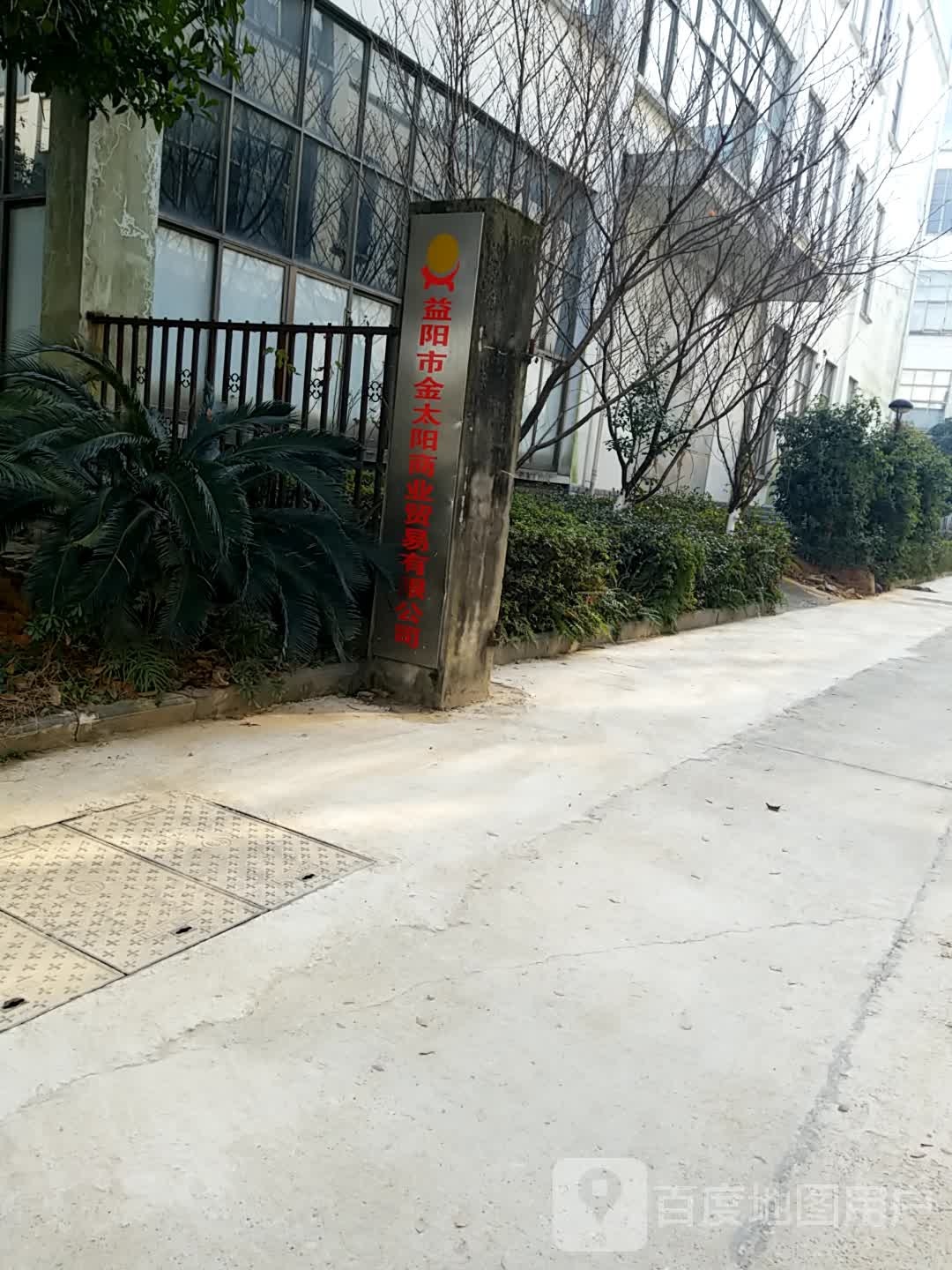 益阳市金太阳汽车拖车搭电道路救援送油公司