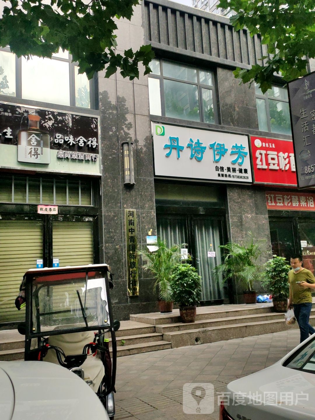 新密市丹诗伊芳(诚信路店)