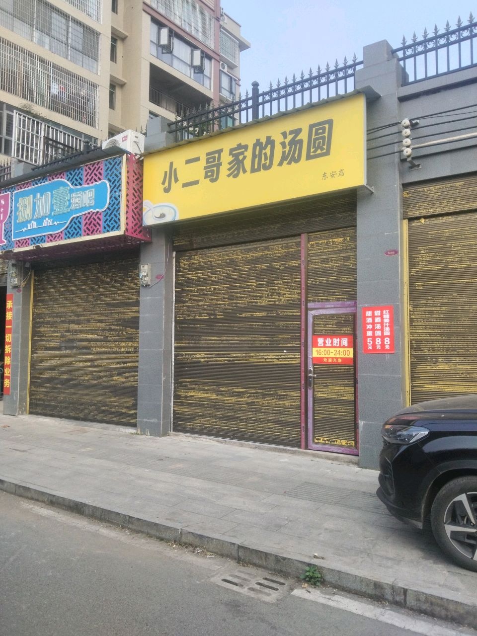 捌加壹酒吧