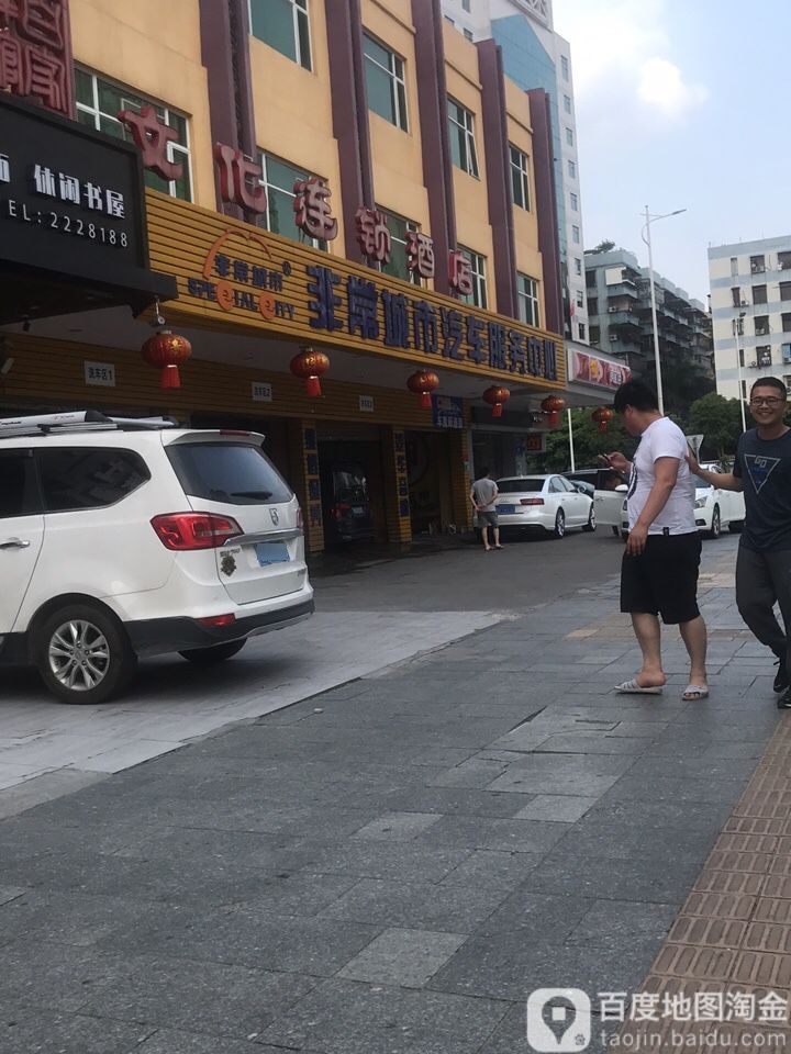 非常城市汽车服务中心(肇庆店)