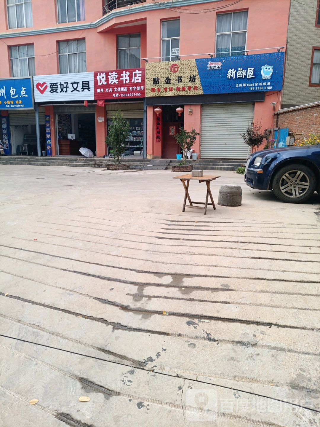 悦读书店(向阳西街店)