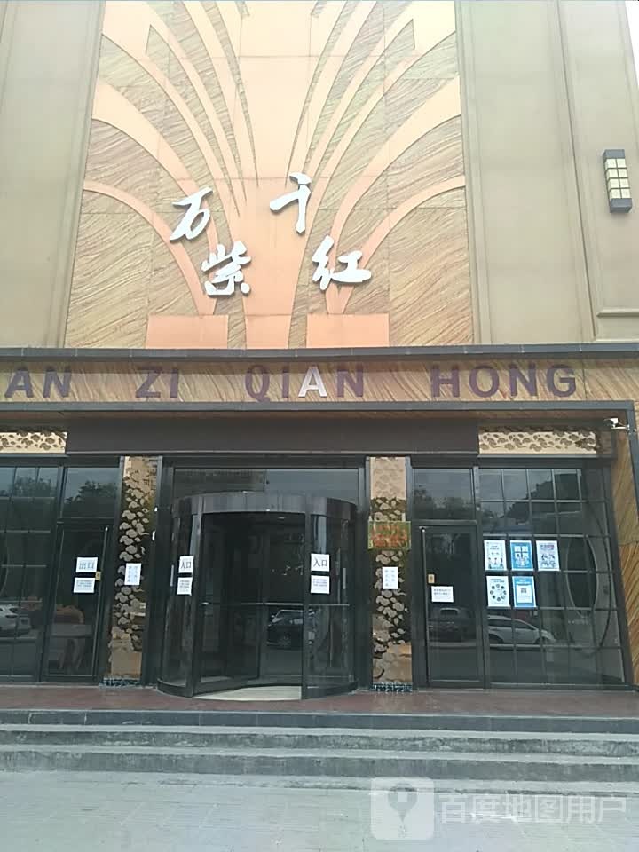 万紫千红KTV(双塔中路店)