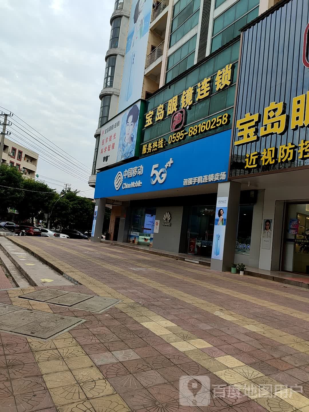 宝岛眼镜(五里店)