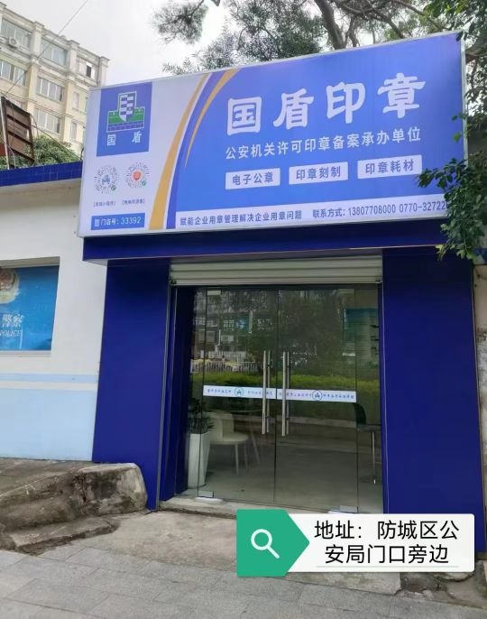 防城港市公安局