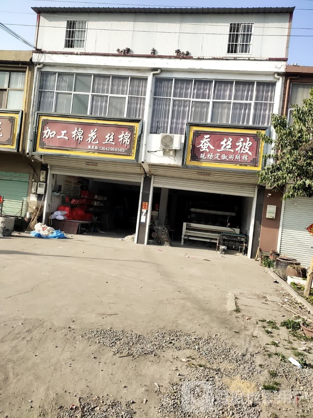 平舆县东和店镇蚕丝被