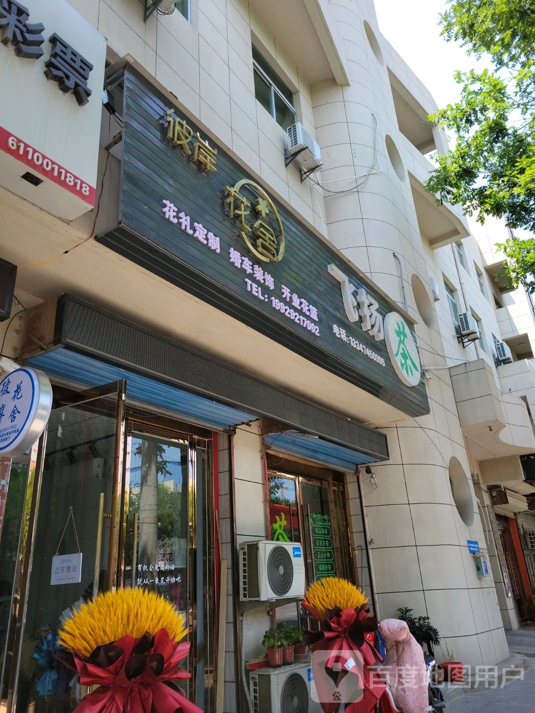 彼岸礼舍