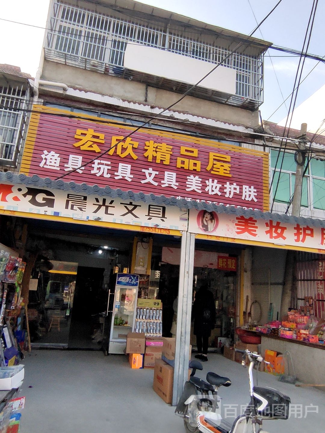 宏欣精品屋
