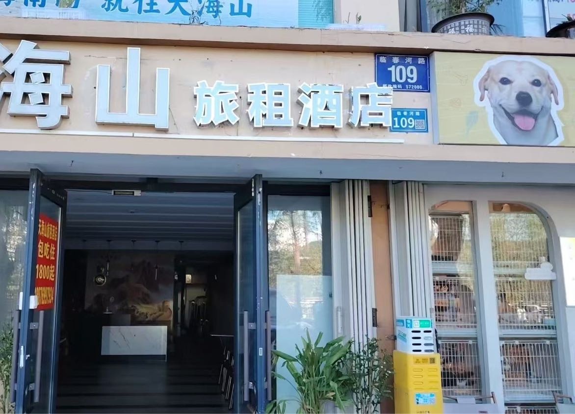 天海山旅租酒店