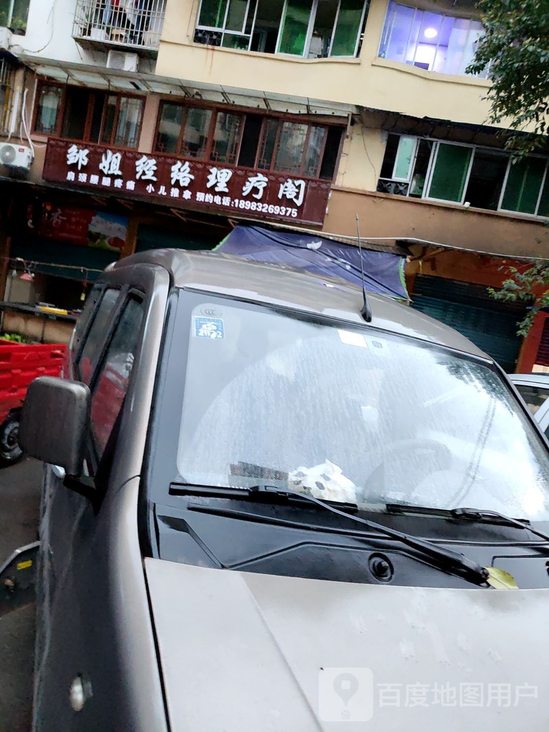 邹姐经络理疗阁