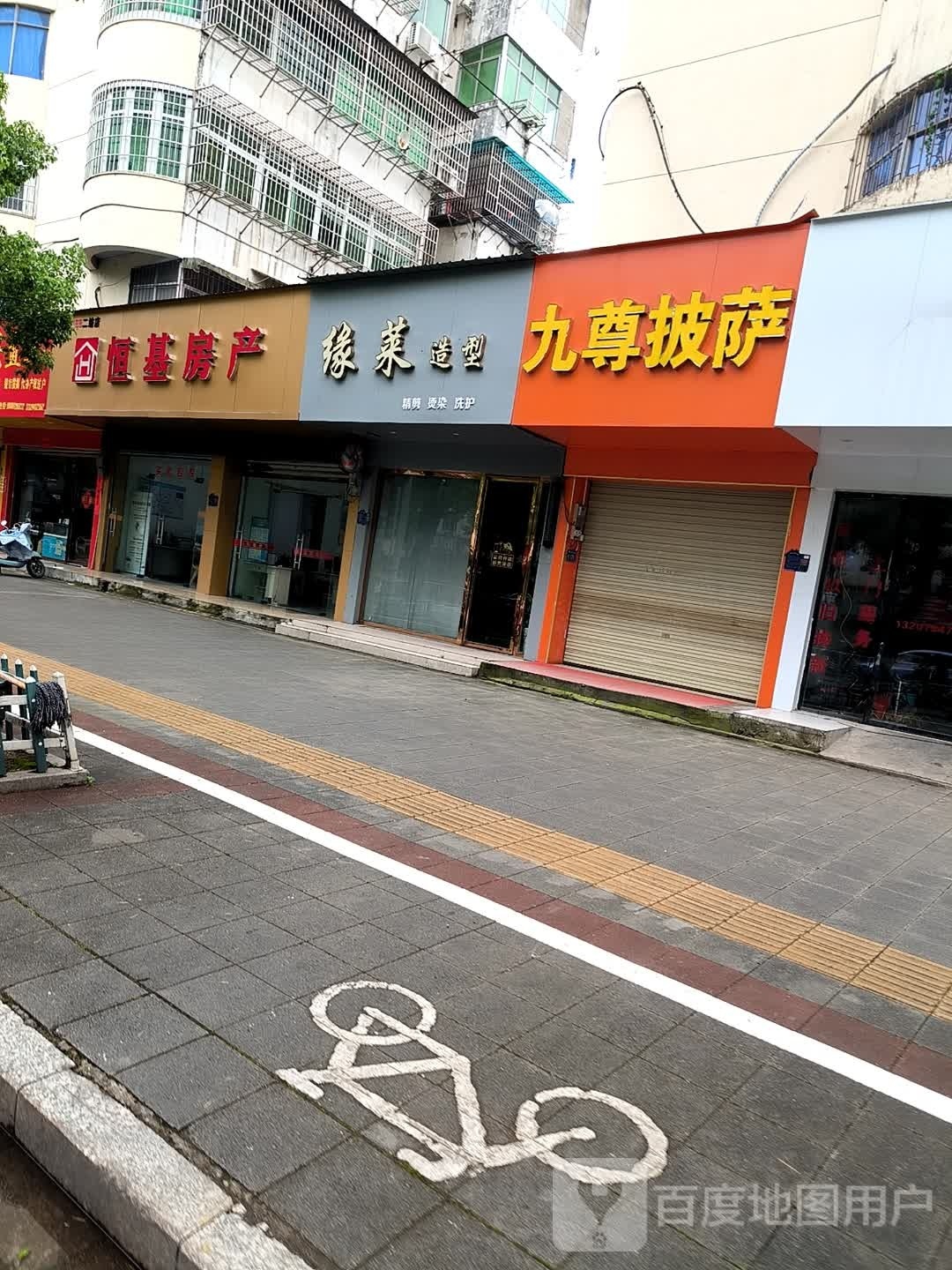 缘莱造型