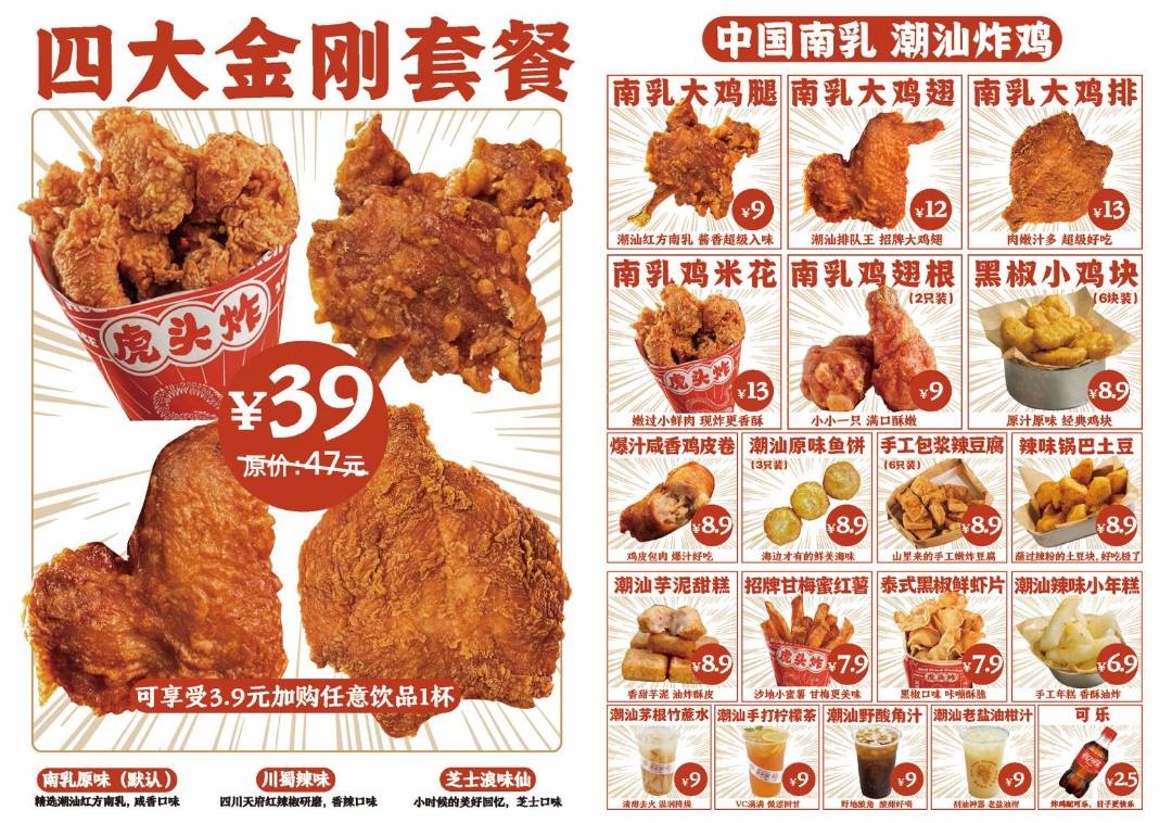 虎头炸·潮汕南乳炸鸡(后埔店)