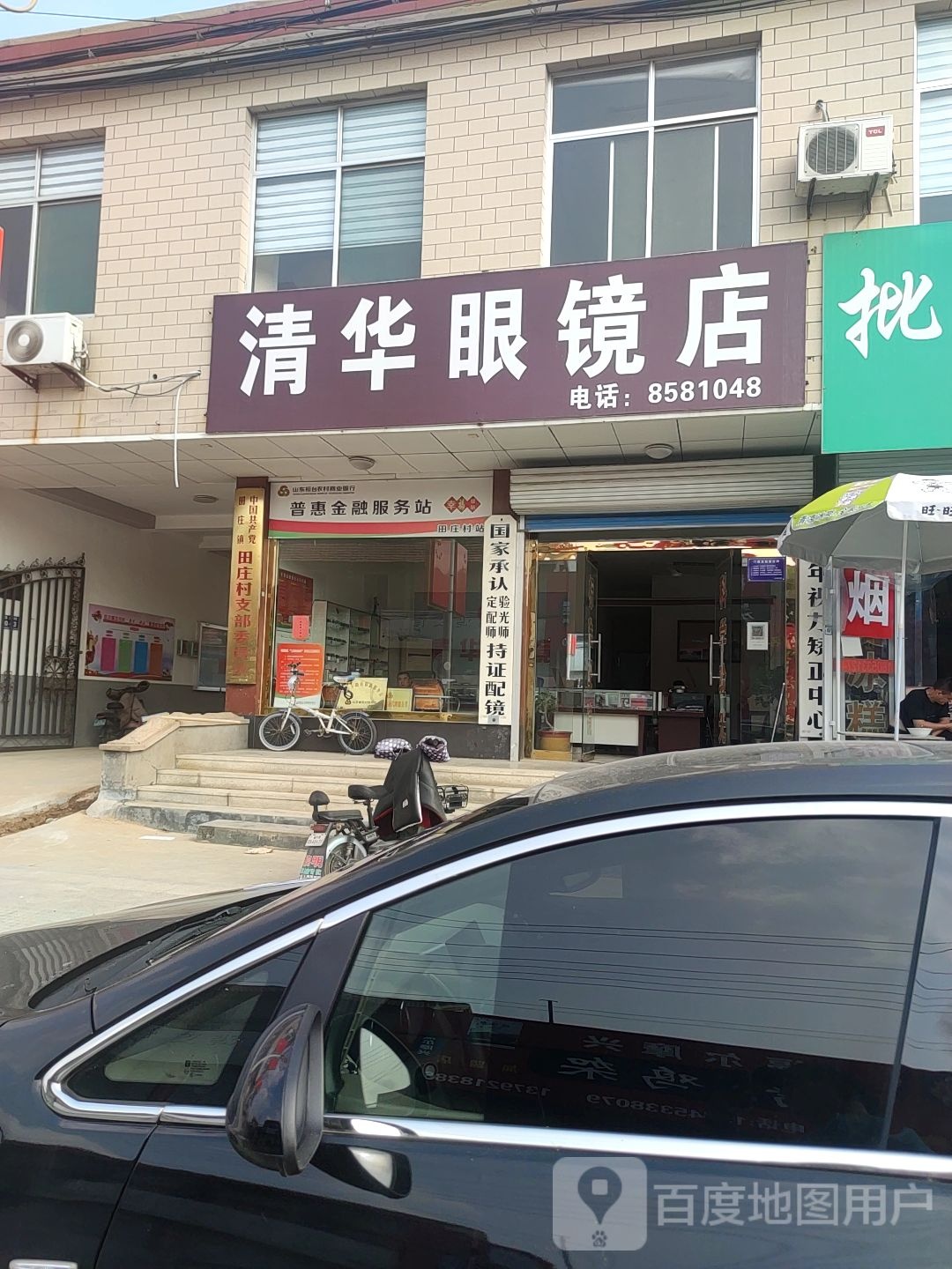 清华眼镜店