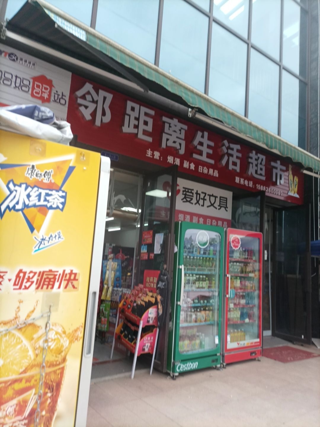 邻距离生活超市