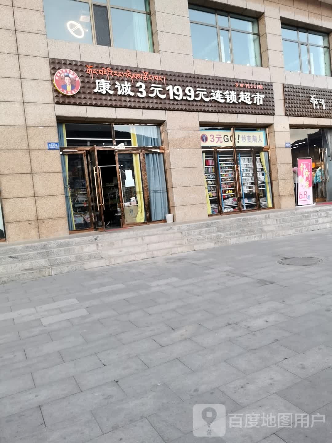 明康眼镜(卓尼店)