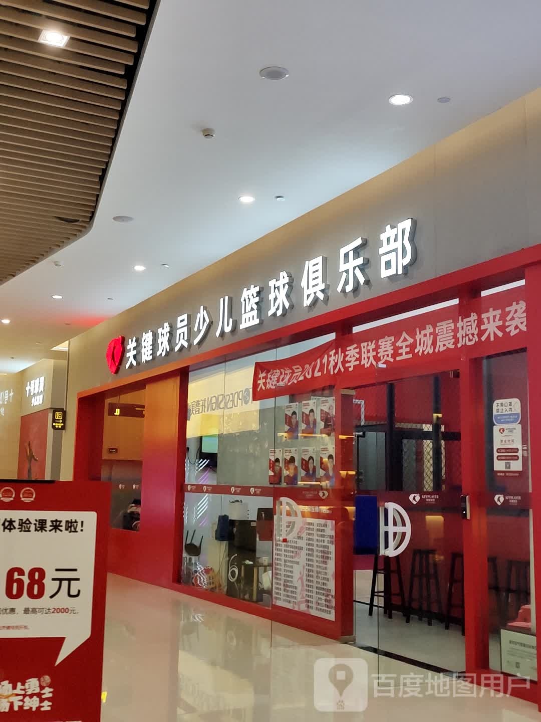 关键球员少儿篮球俱乐部(AT MALL上塘荟店)