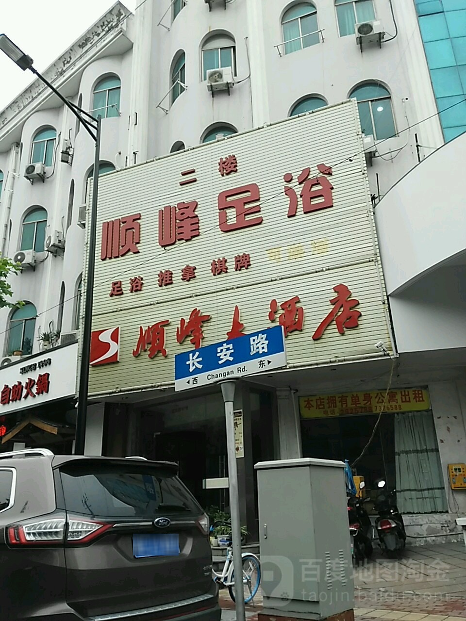 顺峰大酒店