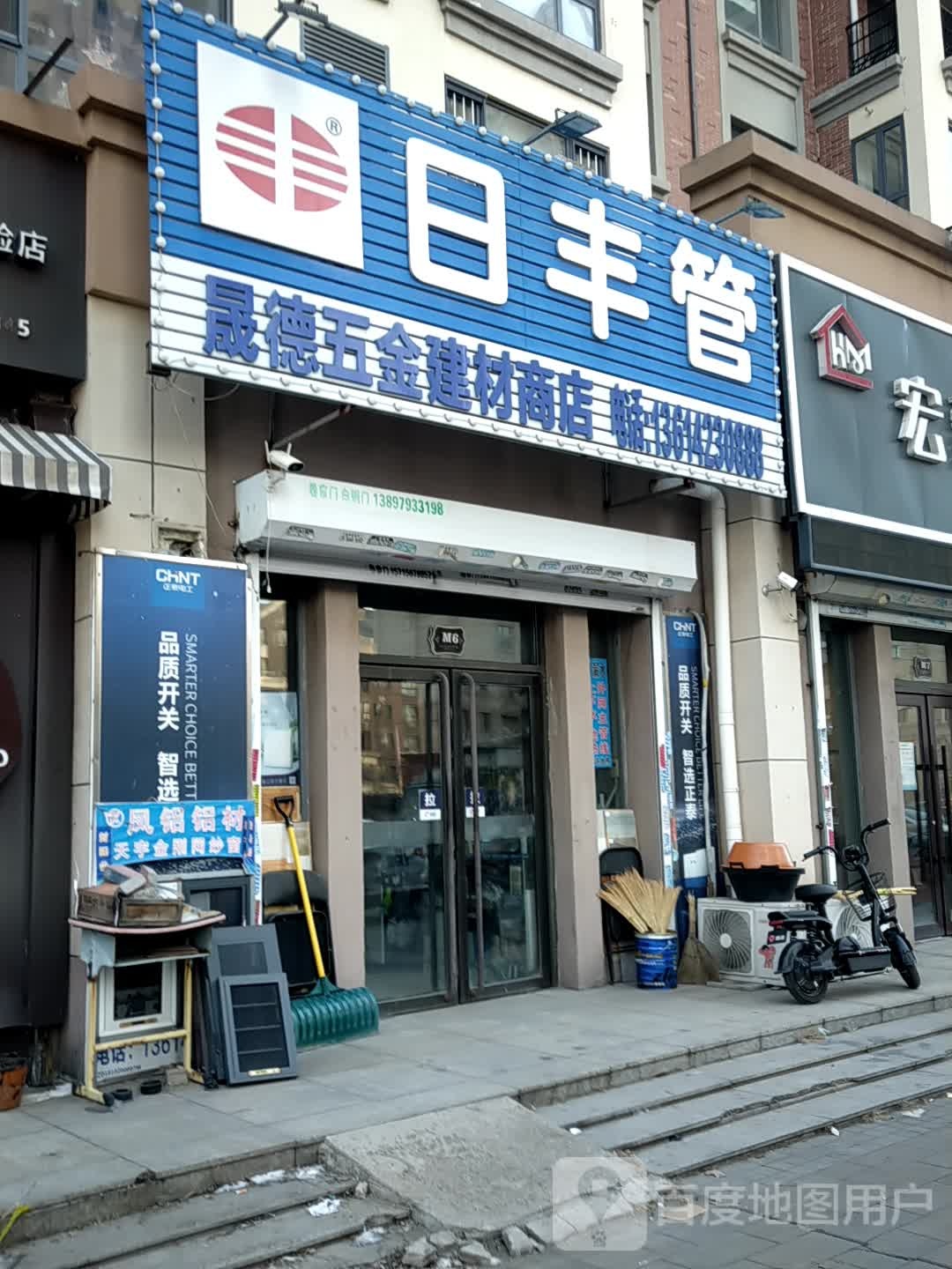 晟德五金建材商店