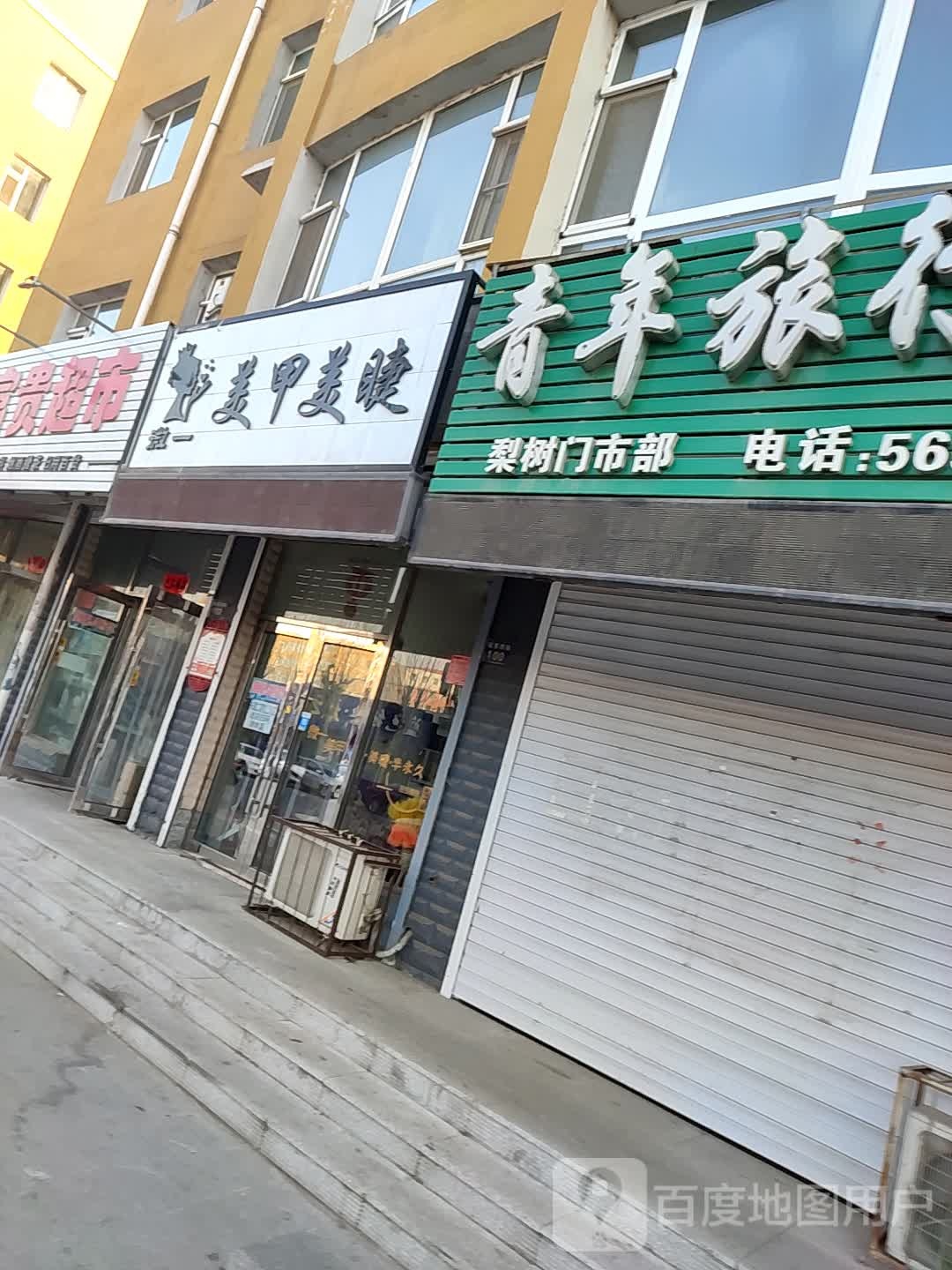 微一美甲美睫(顺心家园店)