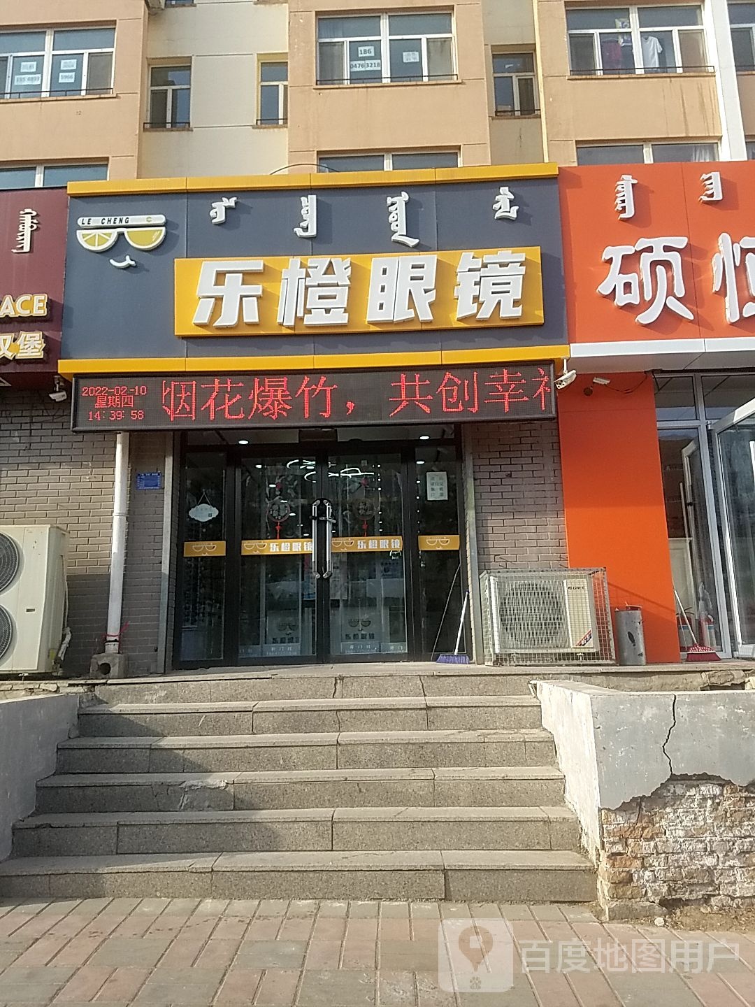 乐橙眼睛