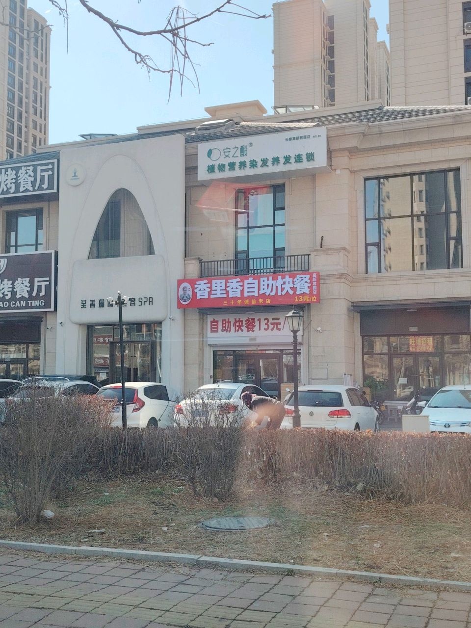 至善瑜伽功夫肩颈美容SPA会馆形象店(君园店)