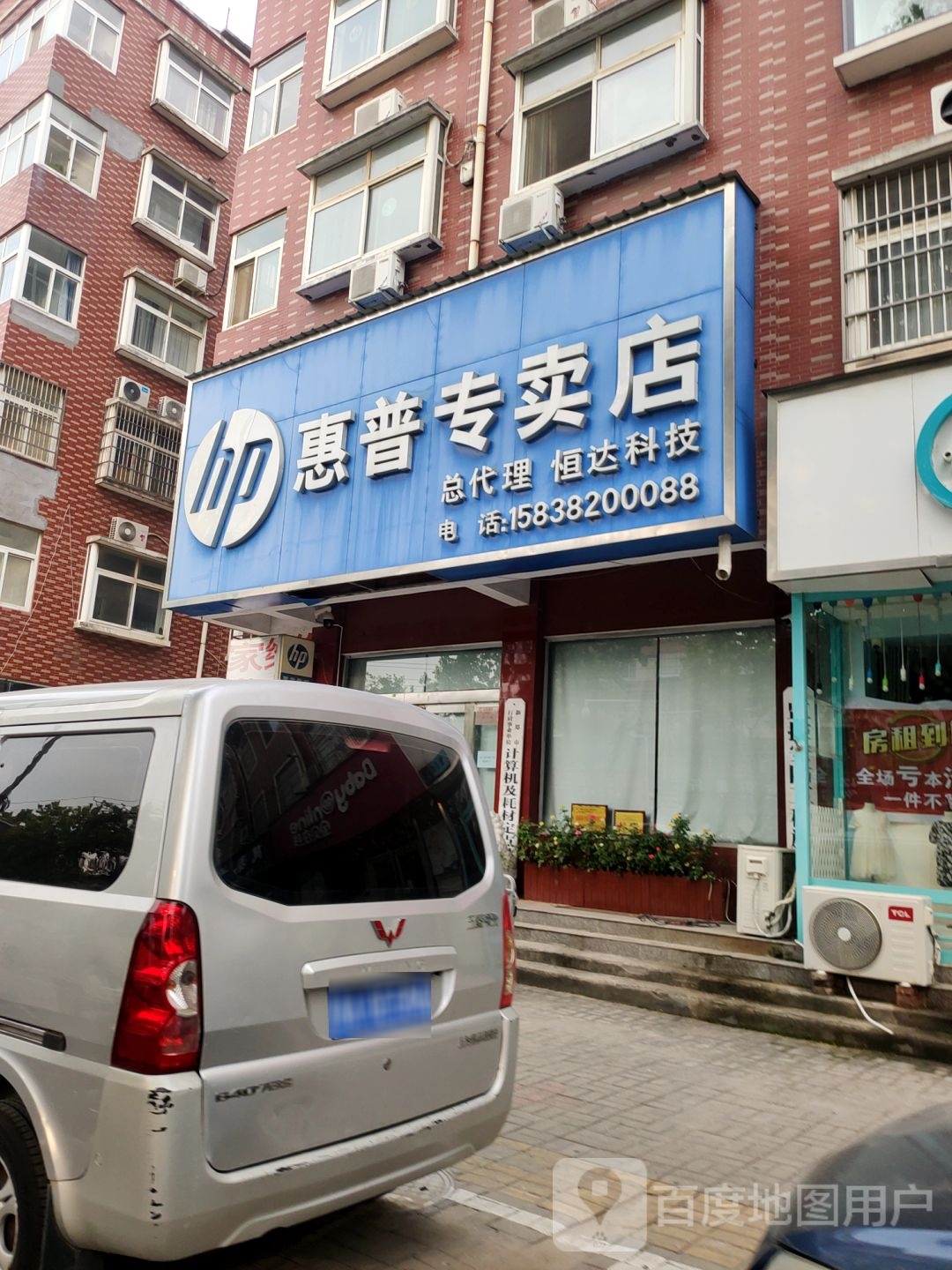 新郑市惠普专卖店(中华路店)