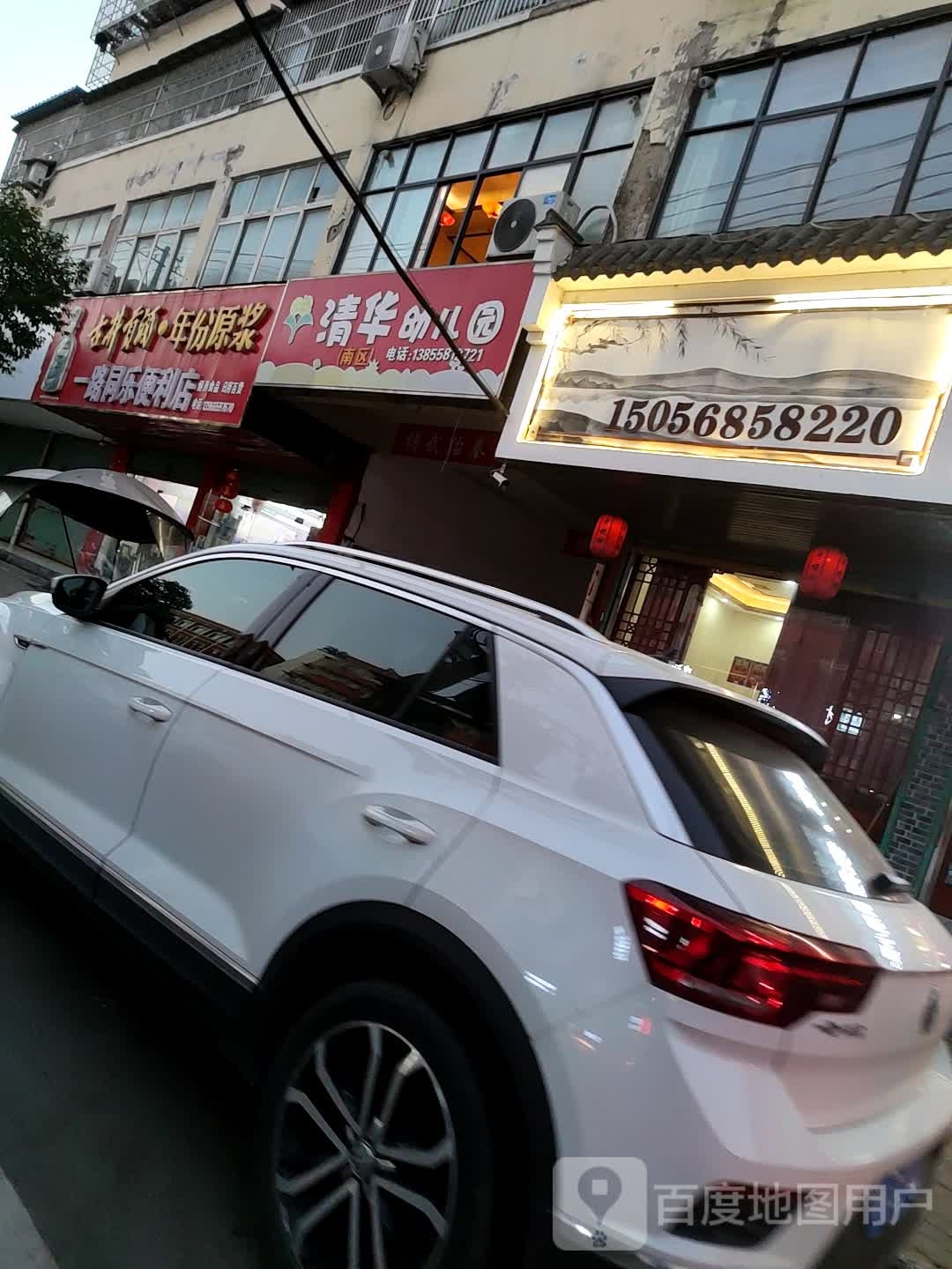 一路同乐便利店