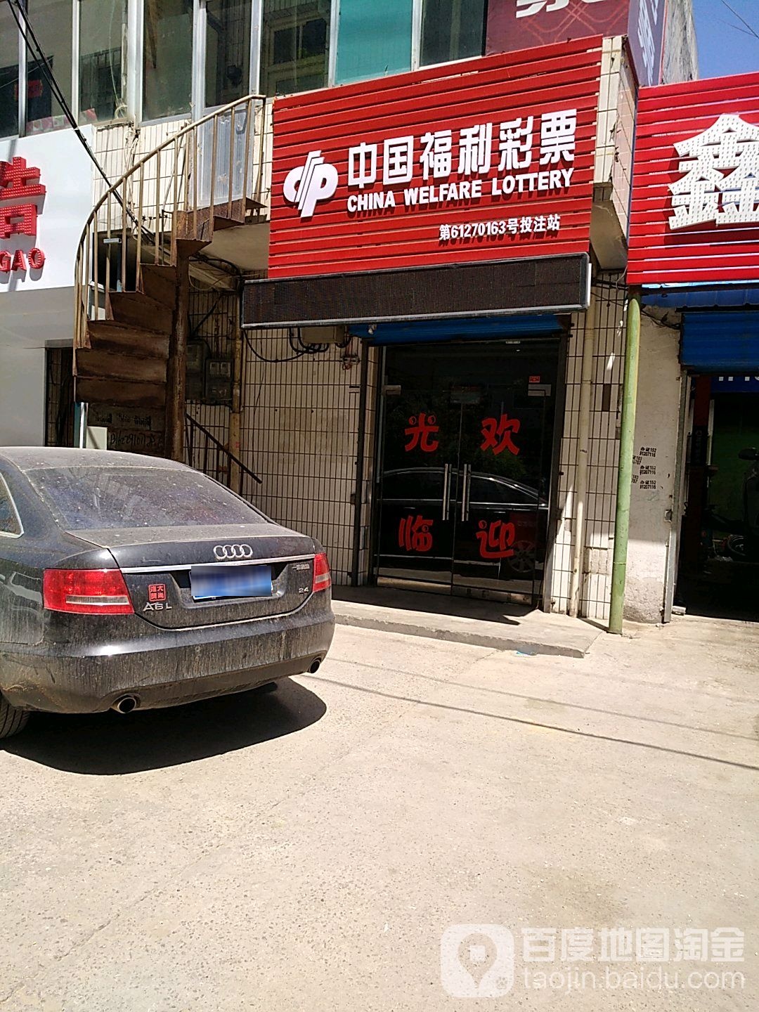 中国福利德彩票(S301店)