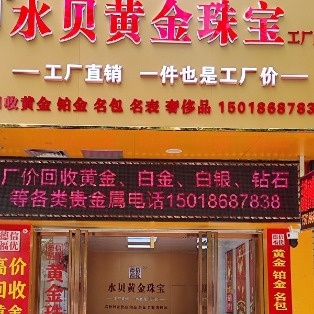 黄金回收二手奢侈品回收
