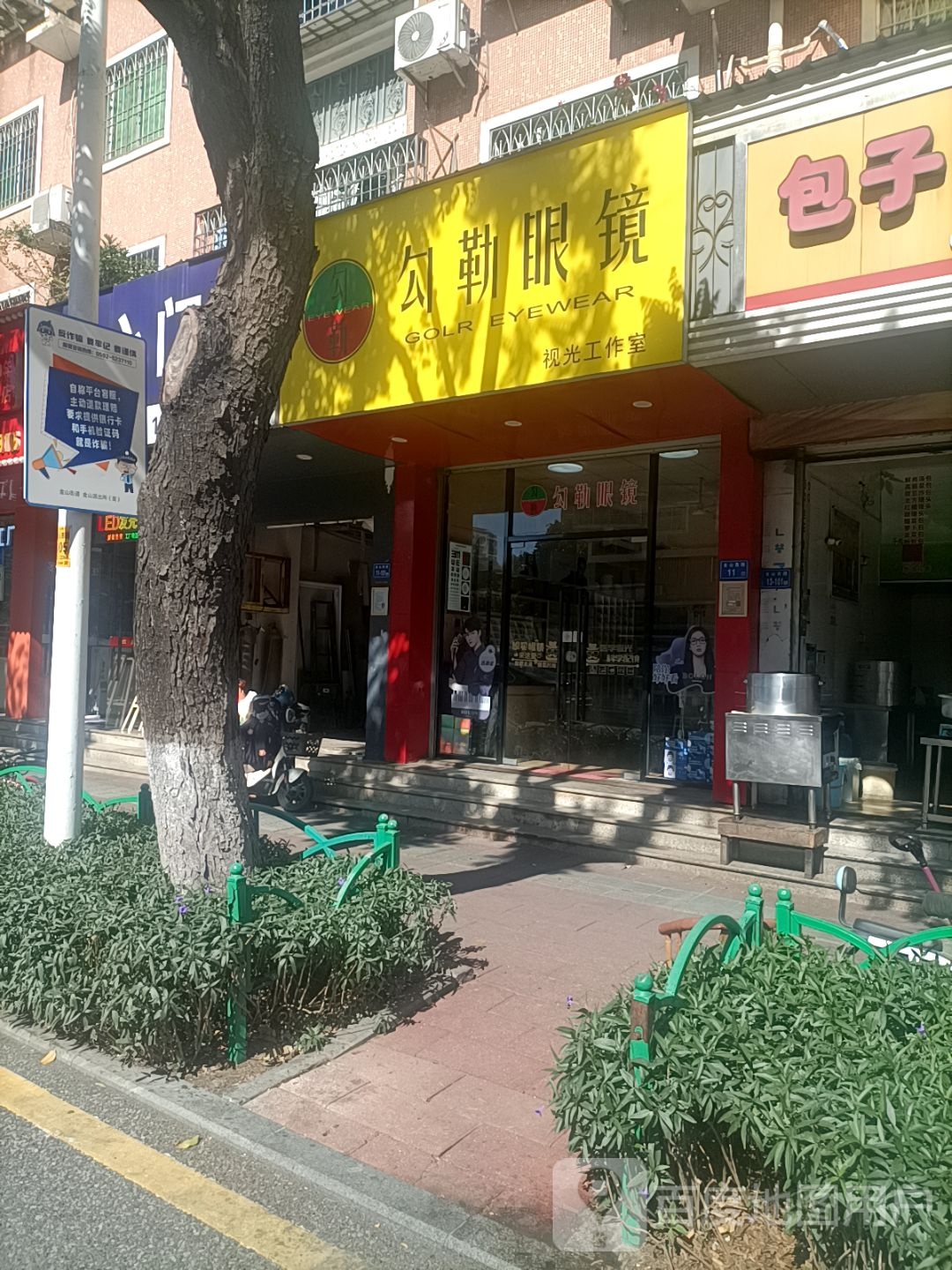 勾勒眼镜视光工作室(金山店)