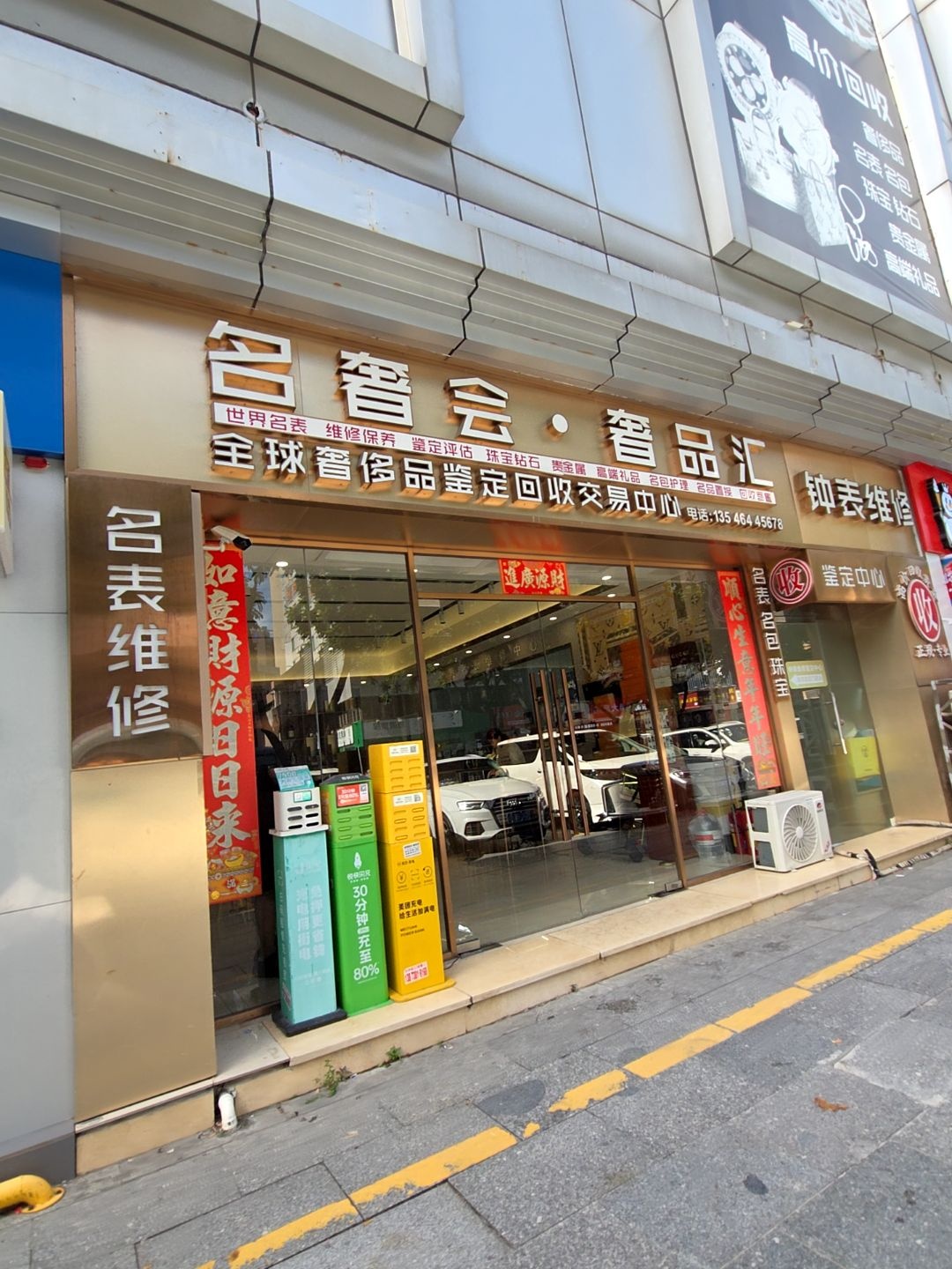 名奢会·奢品汇