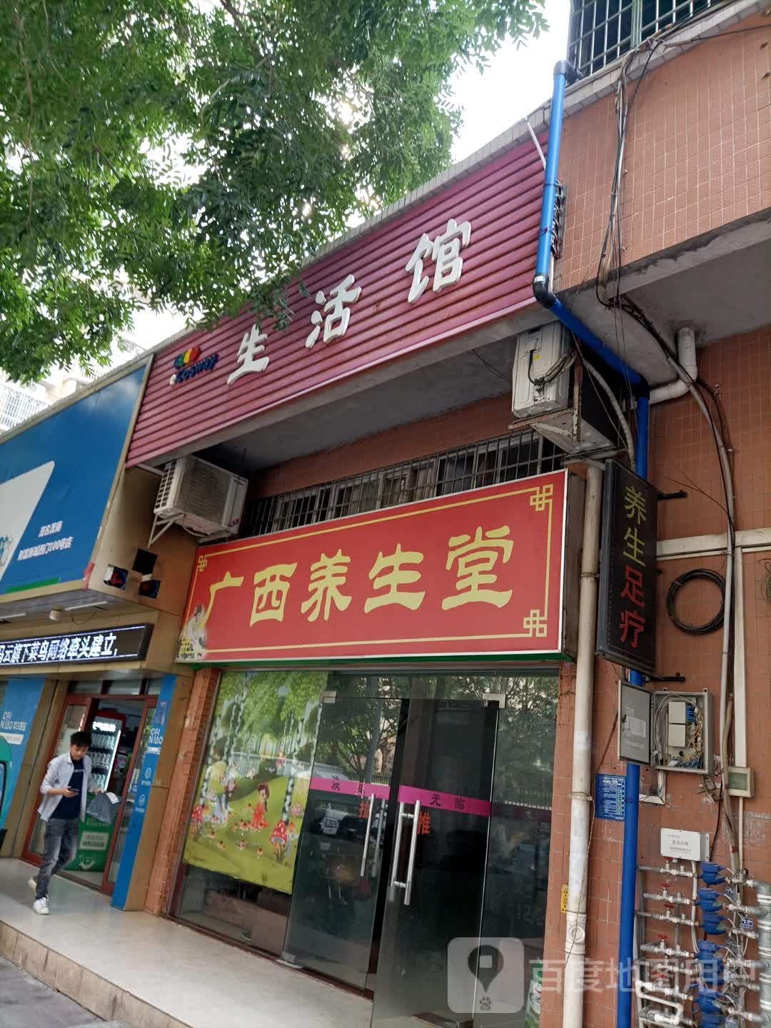 广西养生堂(南香二巷店)