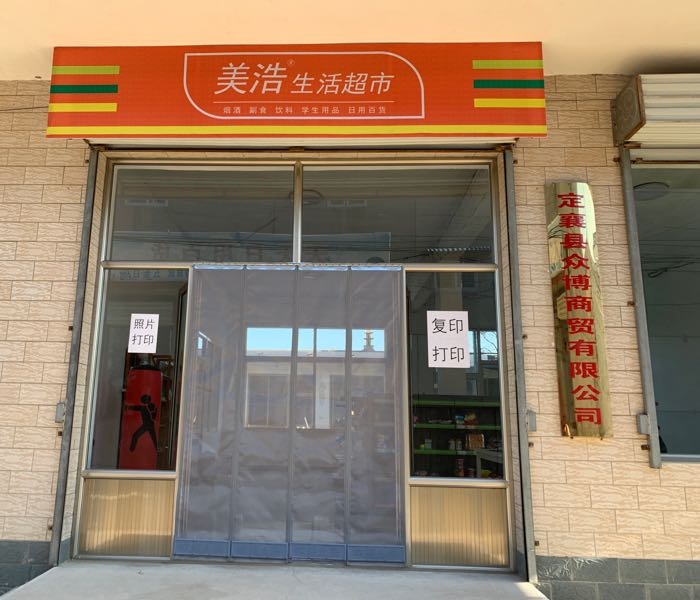 众博商贸