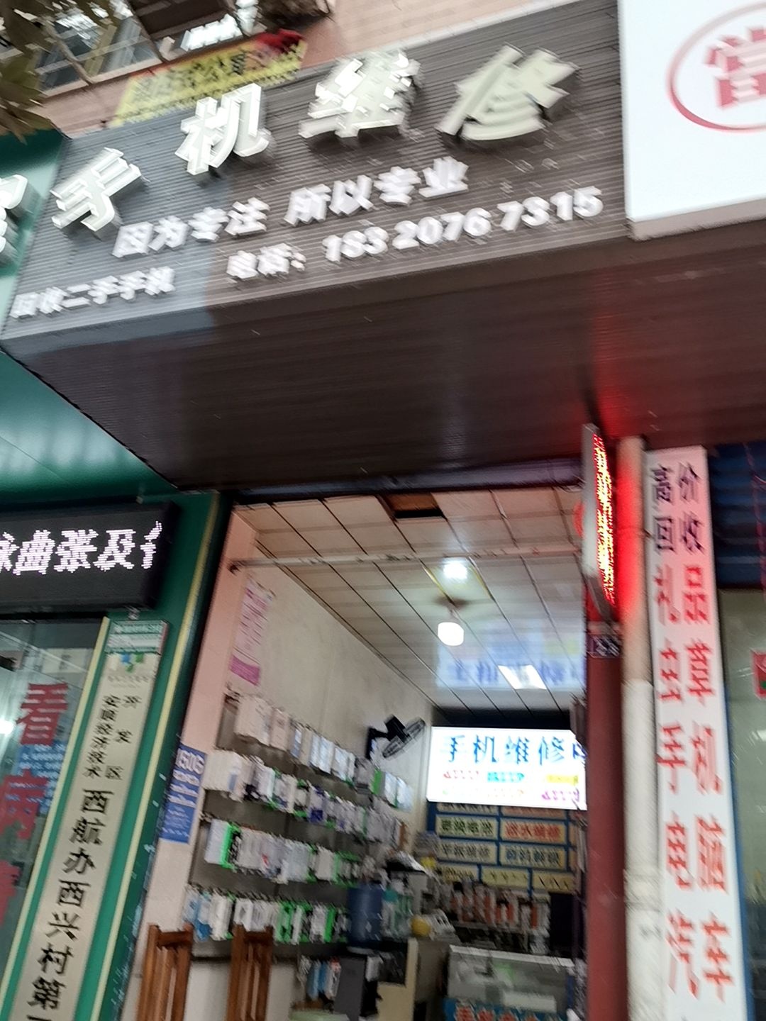手机维修