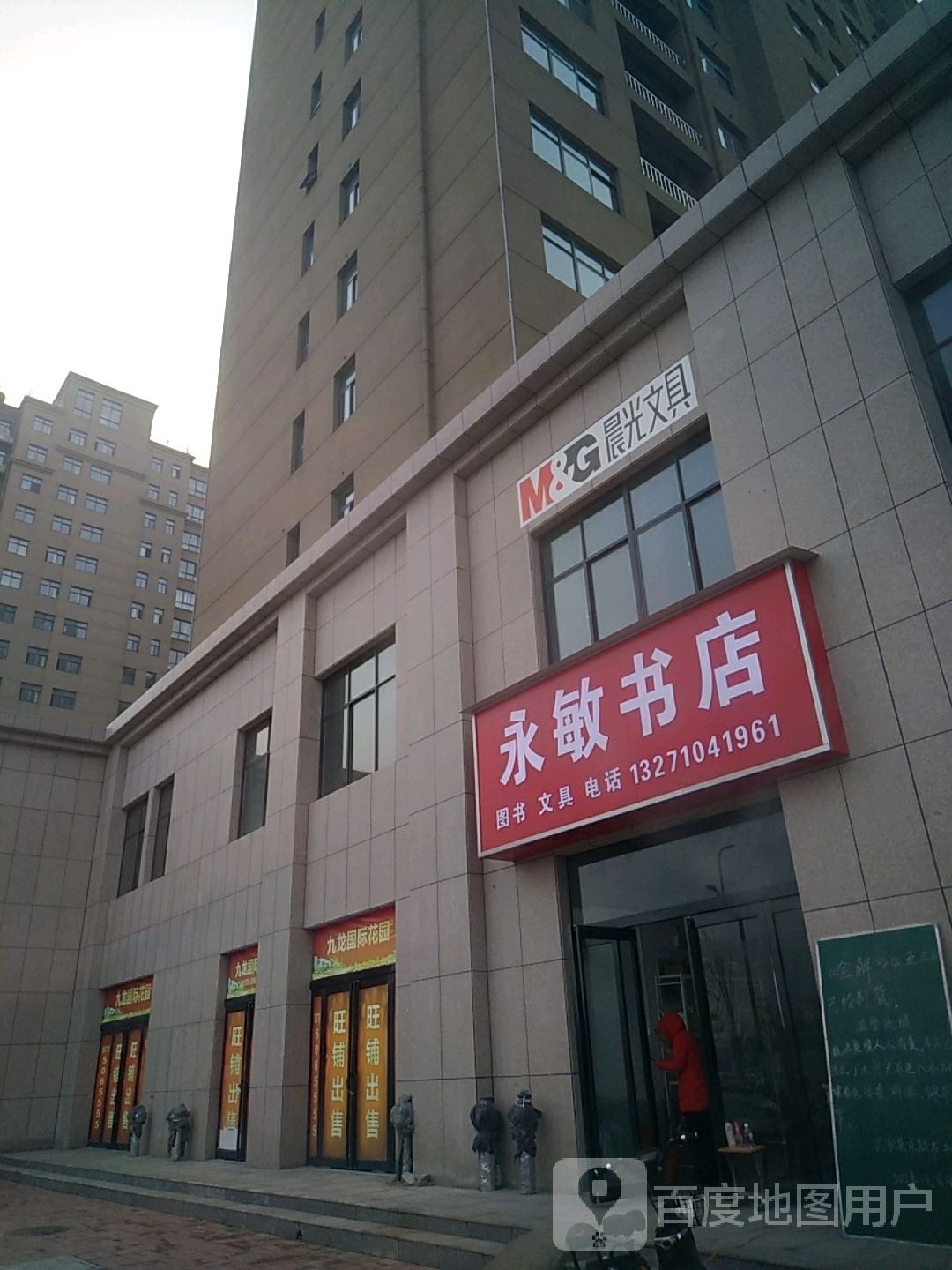 永敏书城