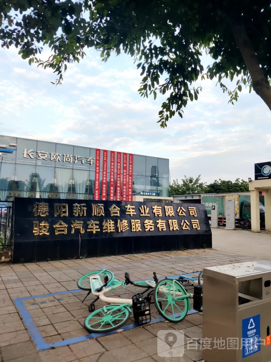 德阳市骏合汽车维修服务有限责任公司(德阳旌阳区龙泉山南路店)
