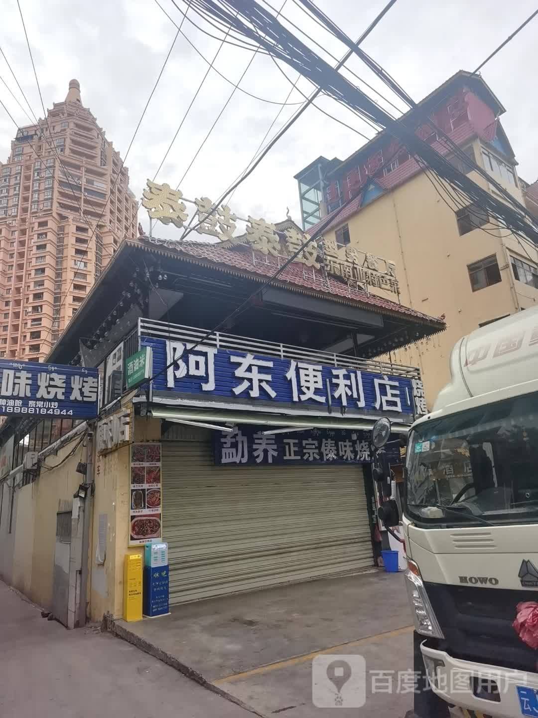 貔獐泰亚南鼓泰犟鼓东菜餐厅