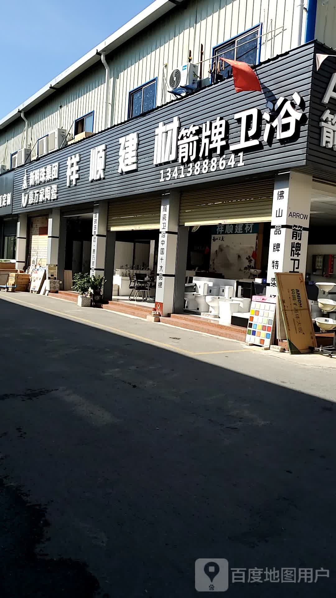祥顺建材