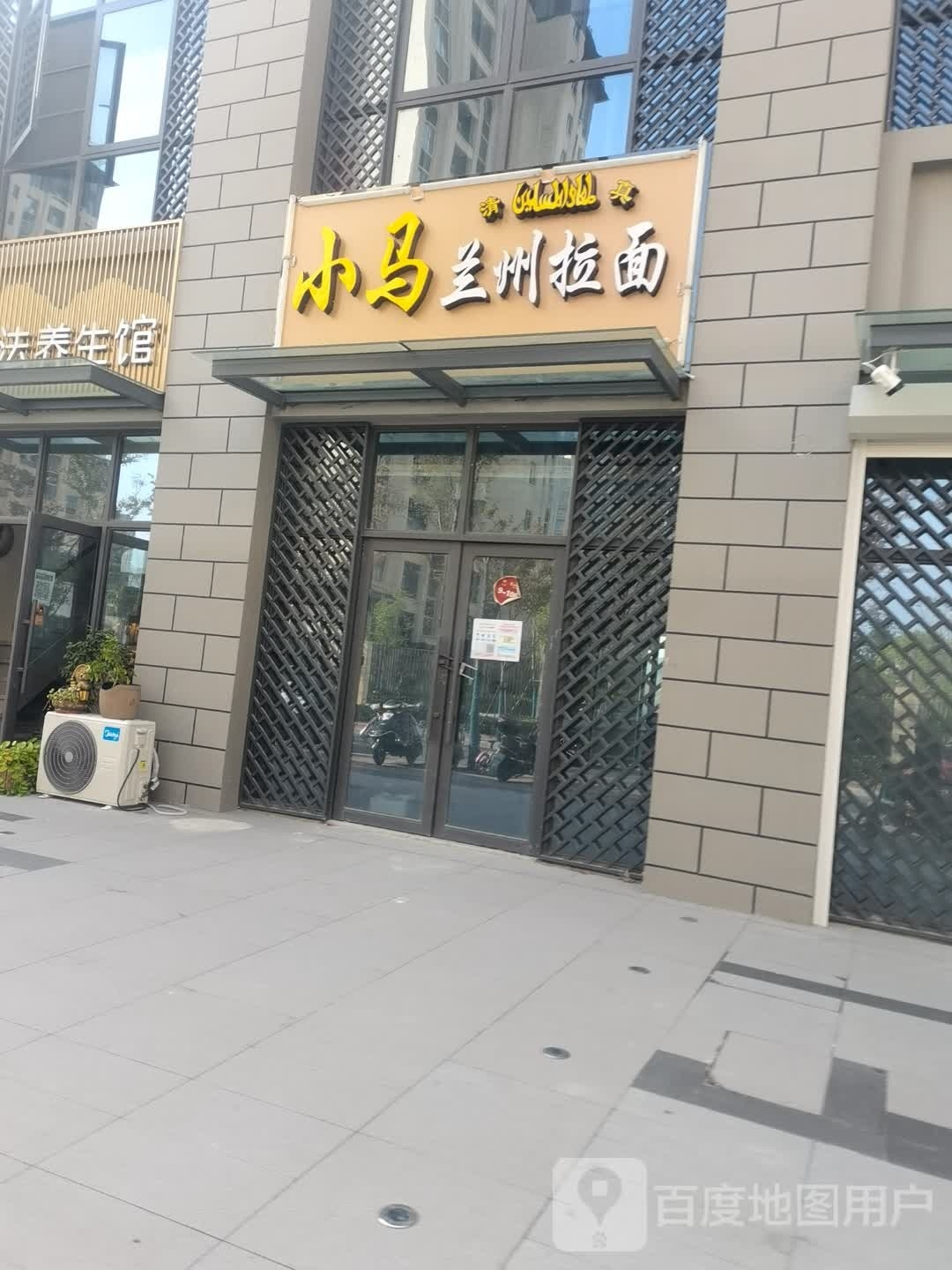 小马兰州拉面(节制闸东路店)