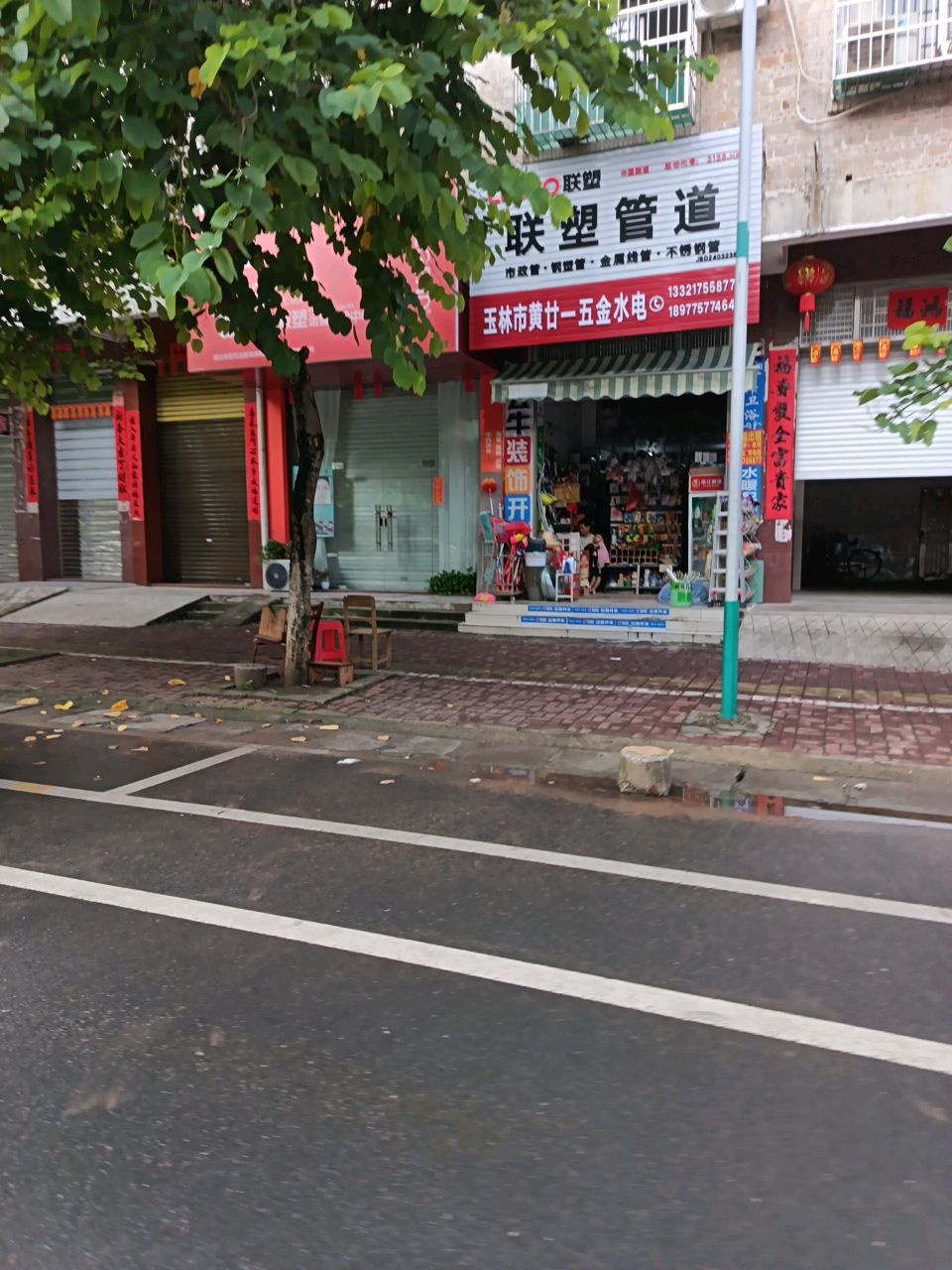 玉林市黄廿一五金水电