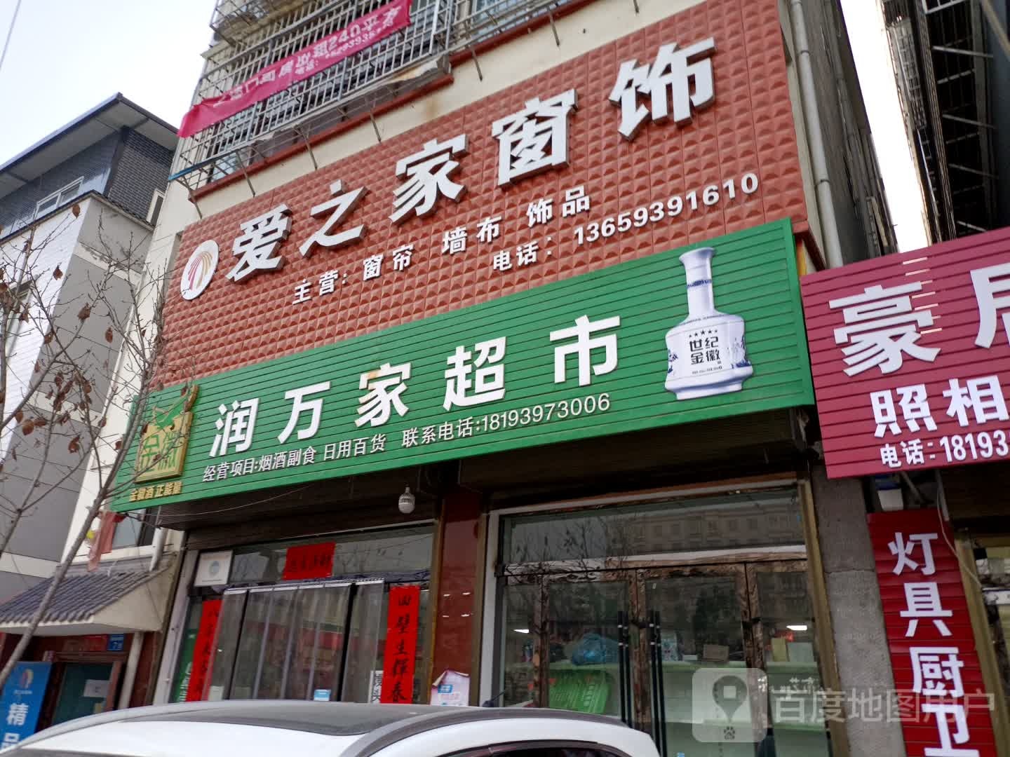 润万佳超市(银杏路店)