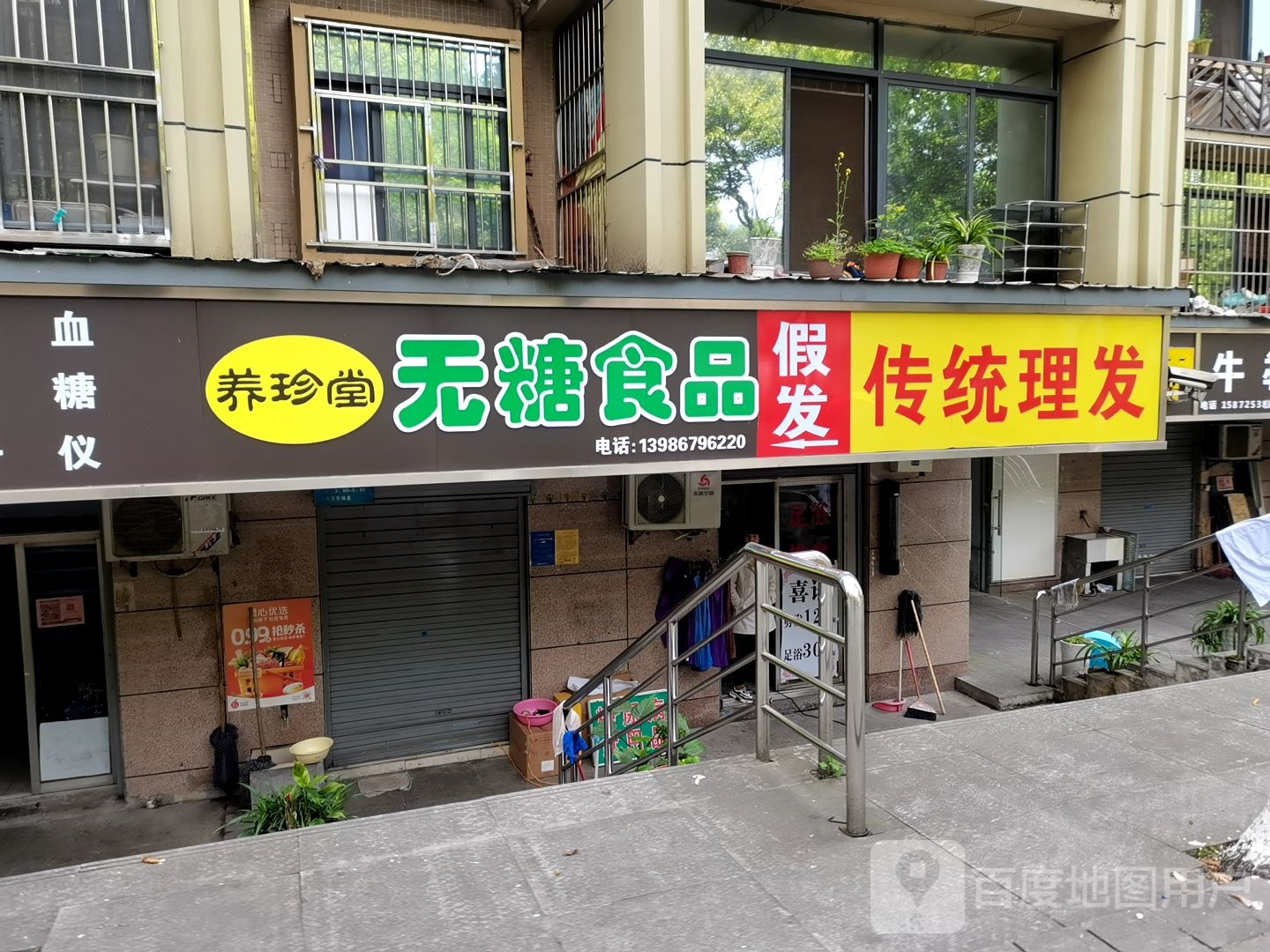 传统理发店