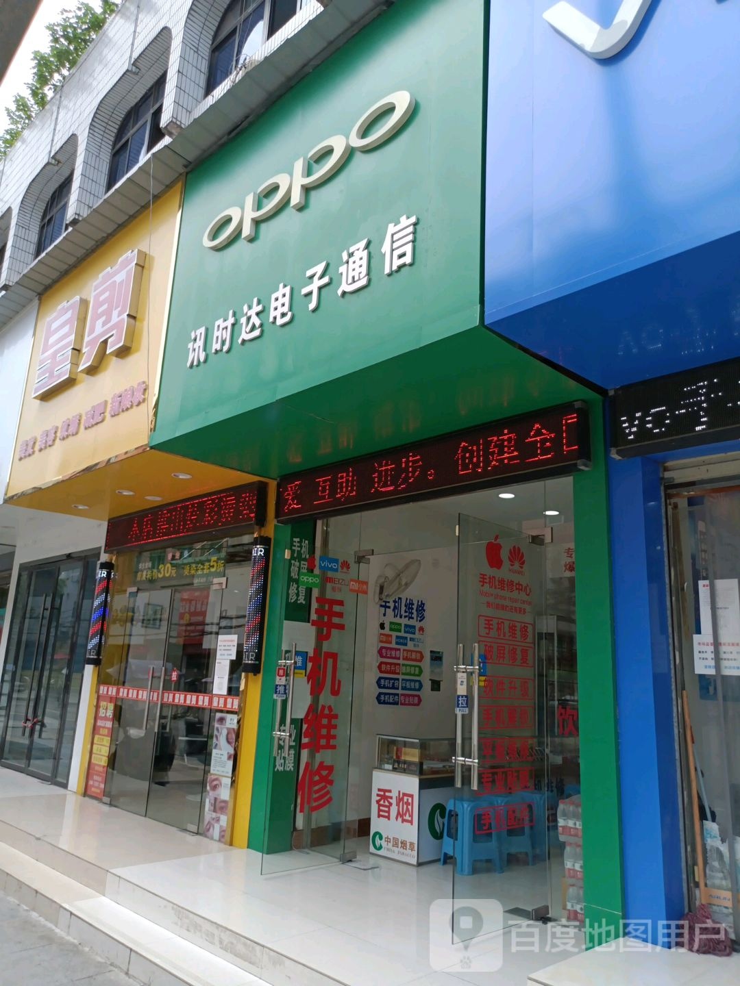 鑫皇剪美发美容(元春街店)