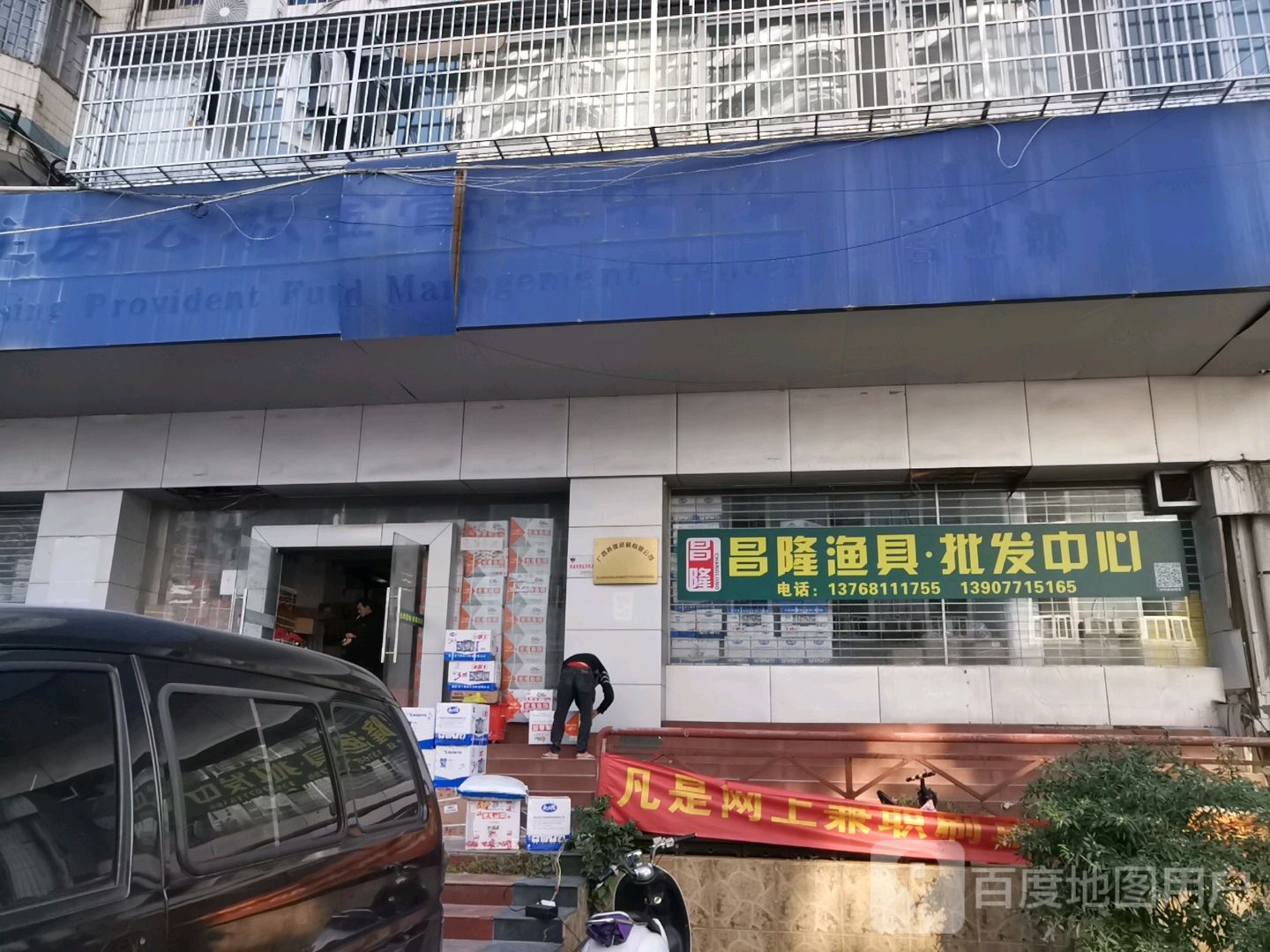 昌隆渔具·批发中心(欧亚梦都店)