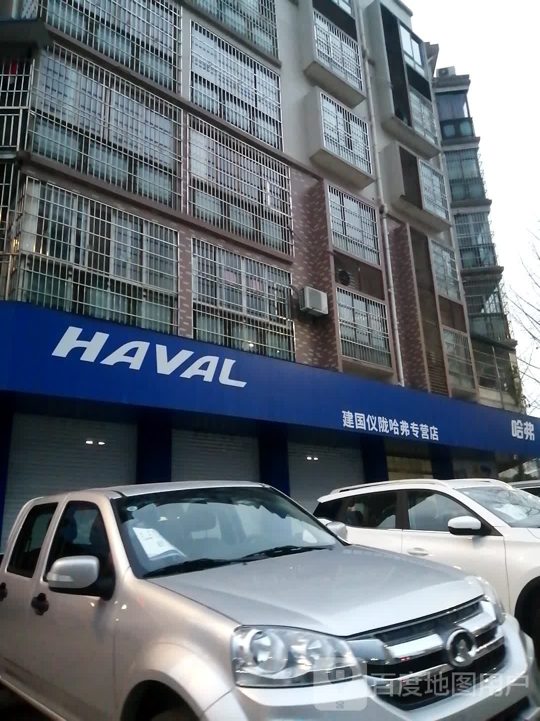 建国仪陇哈佛直营店