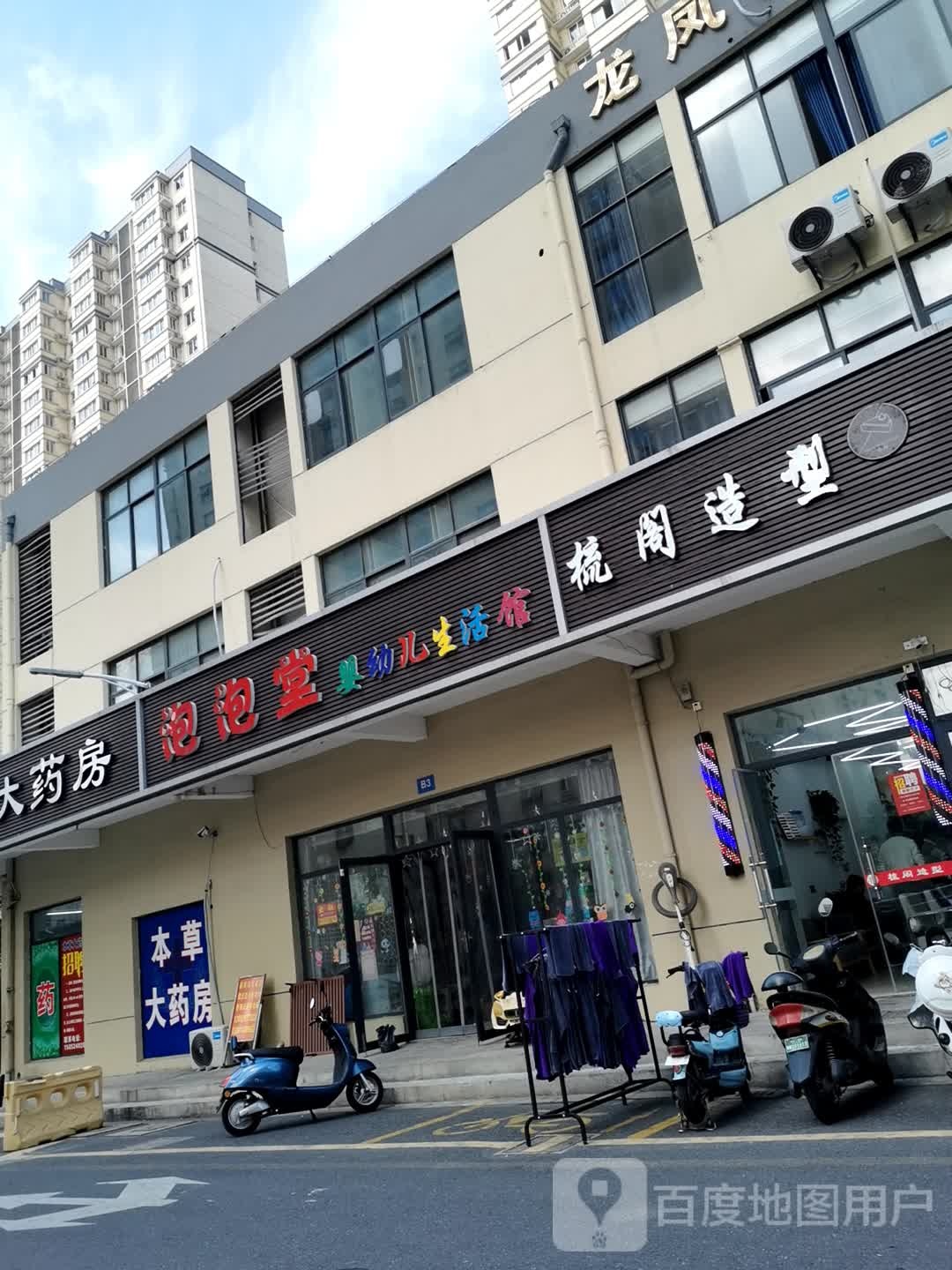 梳阁造型(龙凤家园店)